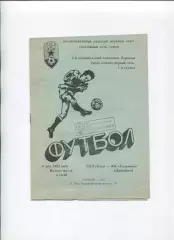 СКА Киев - Галычина Дрогобыч 6.05.1992, оригинал