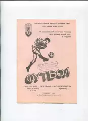 СКА Киев - Приборист Мукачево 9.05.1992, оригинал