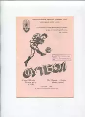 СКА Киев - Чайка Севестополь 26.05.1992