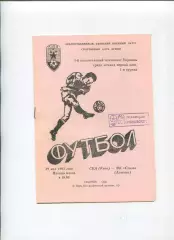 СКА Киев - Сталь Алчевск 29.05.1992