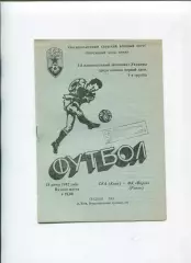 СКА Киев - Верес Ровно 18.06.1992