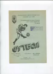 СКА Киев - Днепр Черкассы 2.07.1992