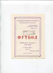 Кристалл Четков - СКА Киев 14.05.1992