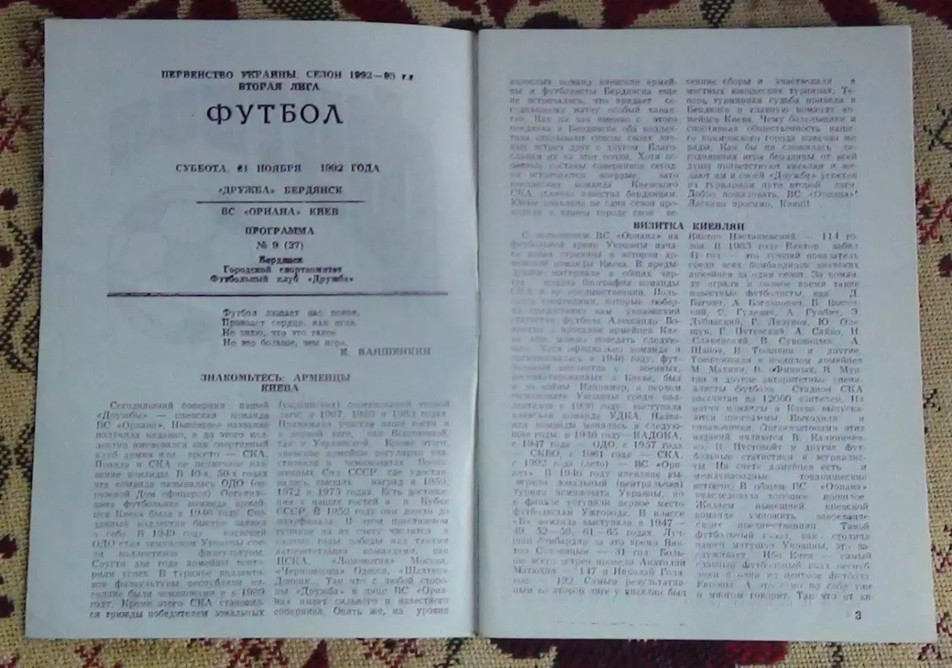 Дружба Бердянск - ВС-Орияна Киев 1.11.1992 1