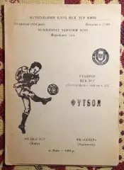 ЦСКА Киев - Силур Харцызск 25.05.1994