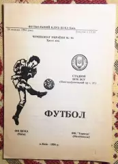 ЦСКА Киев - Торпедо Мелитополь 26.10.1994