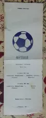 Авангард-Индустрия Ровеньки - Система-Борэкс Бородянка/ЦСКА Киев 11,14.04.1995