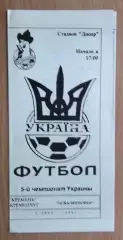 Кремень Кременчуг - ЦСКА-Борисфен Киев 1995-96