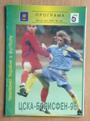 ЦСКА-Борисфен Киев - Динамо Киев 11.05.1996