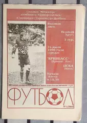 Кривбасс Кривой Рог - ЦСКА Киев 24.07.1996