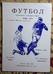 ЦСКА Киев - Кремень Кременчуг 21.10.1996