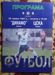 Динамо Киев - ЦСКА Киев 23.06.1997