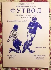ЦСКА-2 Киев - Металлург Мариуполь 1996-97