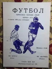 ЦСКА-2 Киев - Волынь Луцк 4.10.1996
