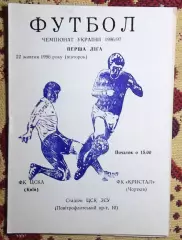 ЦСКА-2 Киев - Кристалл Чертков 22.10.1996