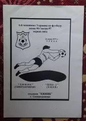 Химик Северодонецк - ЦСКА-2 Киев 11.06.1997