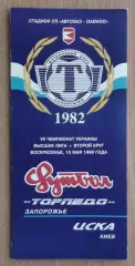 Торпедо Запорожье - ЦСКА Киев 1997-98*