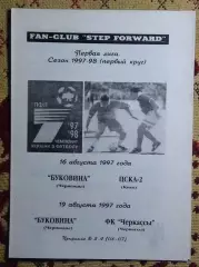 Буковина Черновцы - ЦСКА-2 Киев/ФК Черкассы 16,19.08.1007