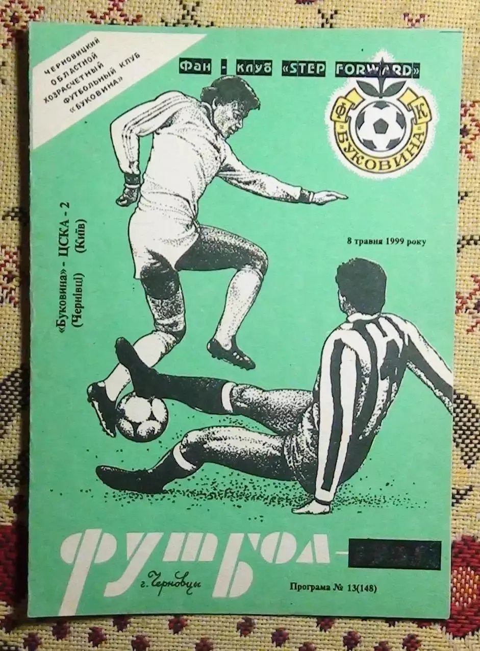 Буковина Черновцы - ЦСКА-2 Киев 8.05.1999