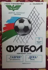 Таврия Симферополь - ЦСКА Киев 7.08.1999
