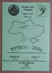 Полесье Житомир - ЦСКА-2 Киев 22.05.2000