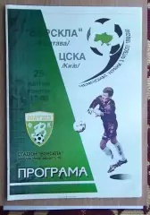 Ворскла Полтава - ЦСКА Киев 29.04.2000