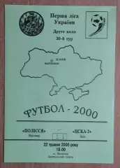 Полесье Житомир - ЦСКА-2 Киев 22.05.2000