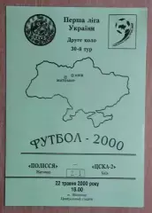 Полесье Житомир - ЦСКА-2 Киев 22.05.2000