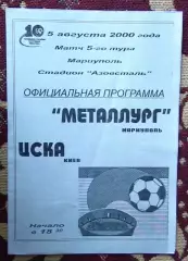 Металлург Мариуполь - ЦСКА Киев 5.08.2000