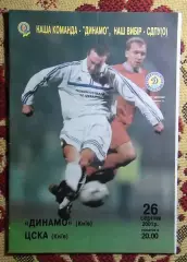 Динамо Киев - ЦСКА Киев 26.08.2001