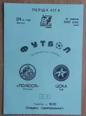 Полесье Житомир - ЦСКА Киев 14.04.2002
