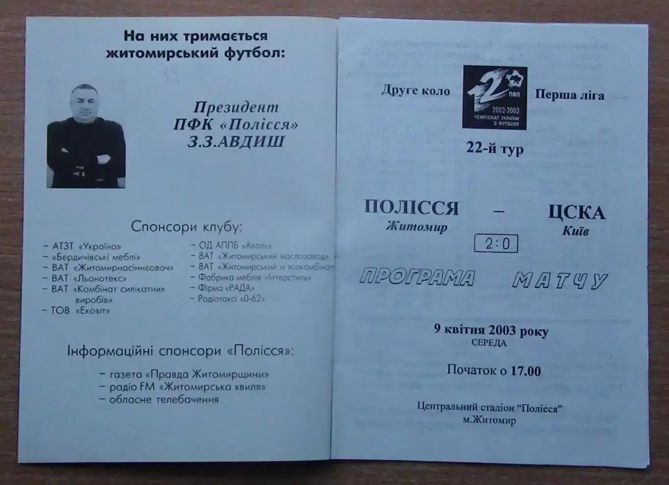 Полесье Житомир - ЦСКА Киев 9.04.2003
