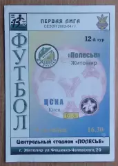 Полесье Житомир - ЦСКА Киев 9.10.2003