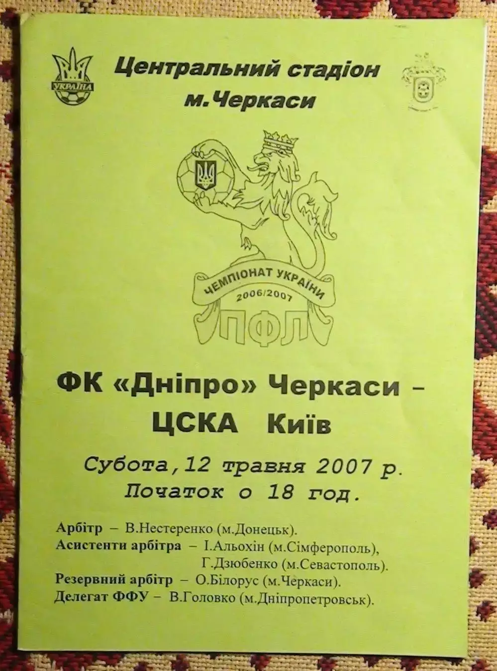 Днипро Черкассы - ЦСКА Киев 12.05.2007