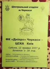 Днипро Черкассы - ЦСКА Киев 12.05.2007