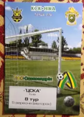 ПФК Александрия - ЦСКА Киев 5.09.2006
