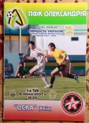 ПФК Александрия - ЦСКА Киев 19.07.2007