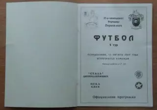 Сталь Днепродзержинск - ЦСКА Киев 13.08.2007