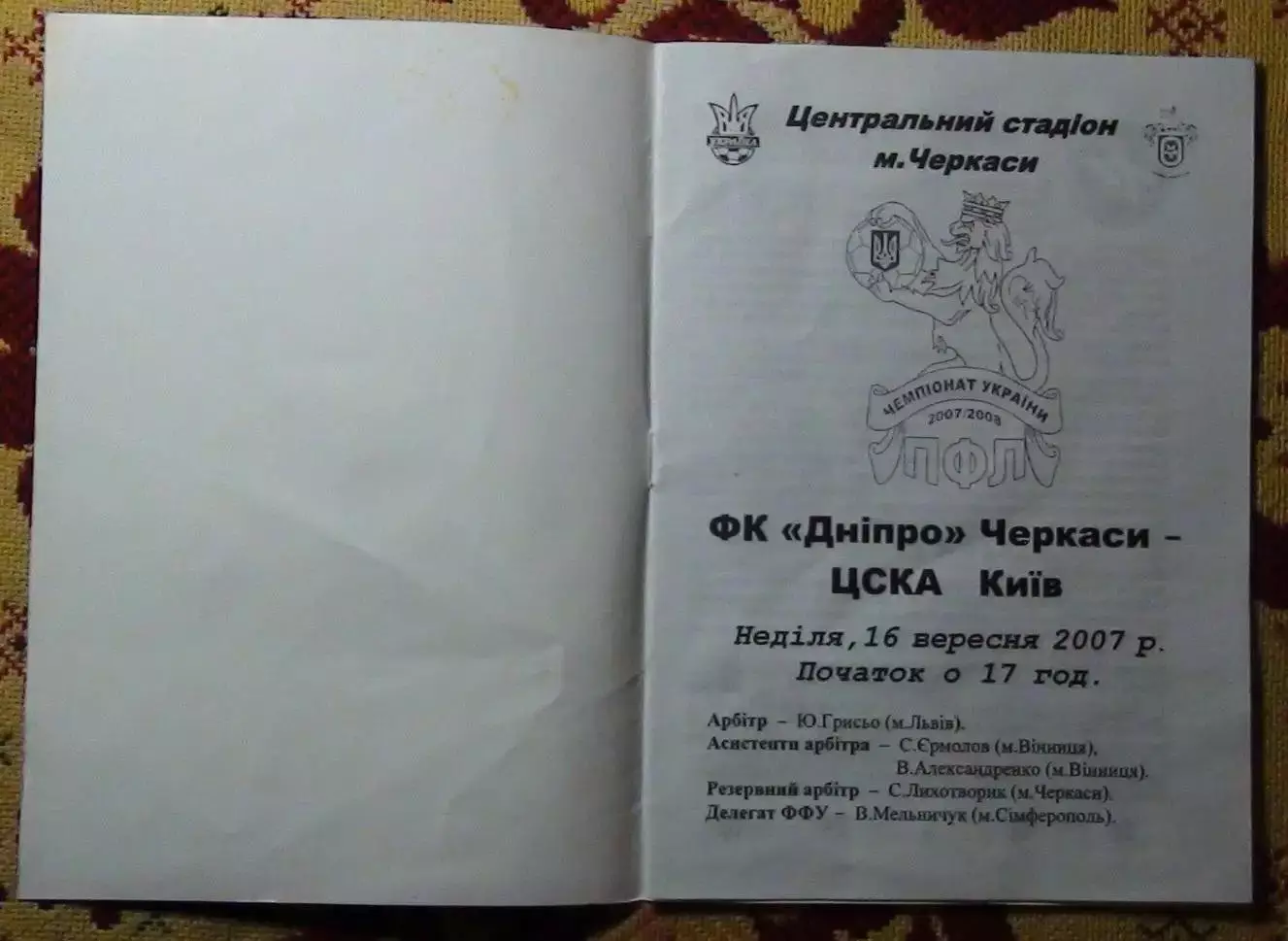 Днипро Черкассы - ЦСКА Киев 16.09.2007