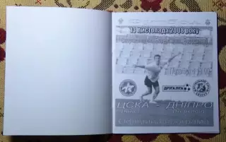 ЦСКА Киев - Днипро Черкаси 13.11.2008
