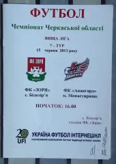 Заря Билозирья - Авангард Монастырище 2013
