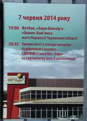 Заря Билозирья - Олимп Камянка 2014 + буклет к строительству базы ФК Заря