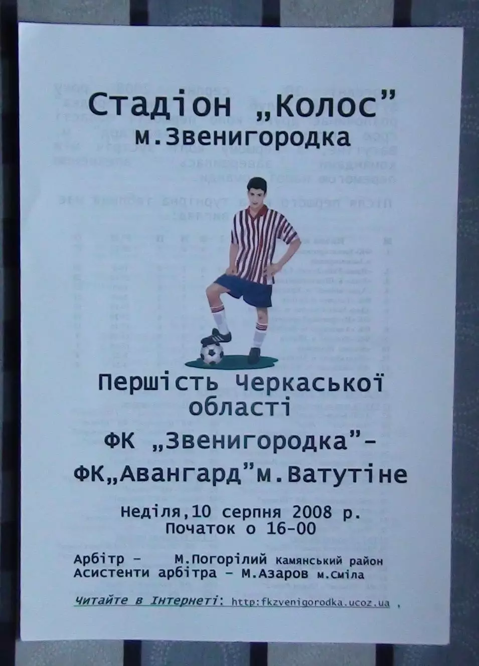 ФК Звенигородка - Авангард Ватутино 2008