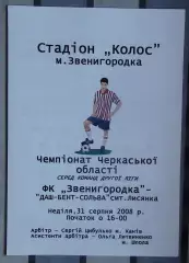 ФК Звенигородка - Даш-Бент-Сольва Лысянка 2008