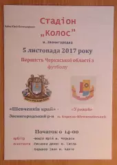 Шевченков Край Звенигородка - Урожай Корсунь-Шевченковский 2017