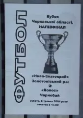 Нива-Златокрай, Золотоношский р-н - Колос Чернобай 2004, кубок