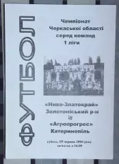 Нива-Златокрай, Золотоношский р-н - Агропрогресс Катеринополь 2004