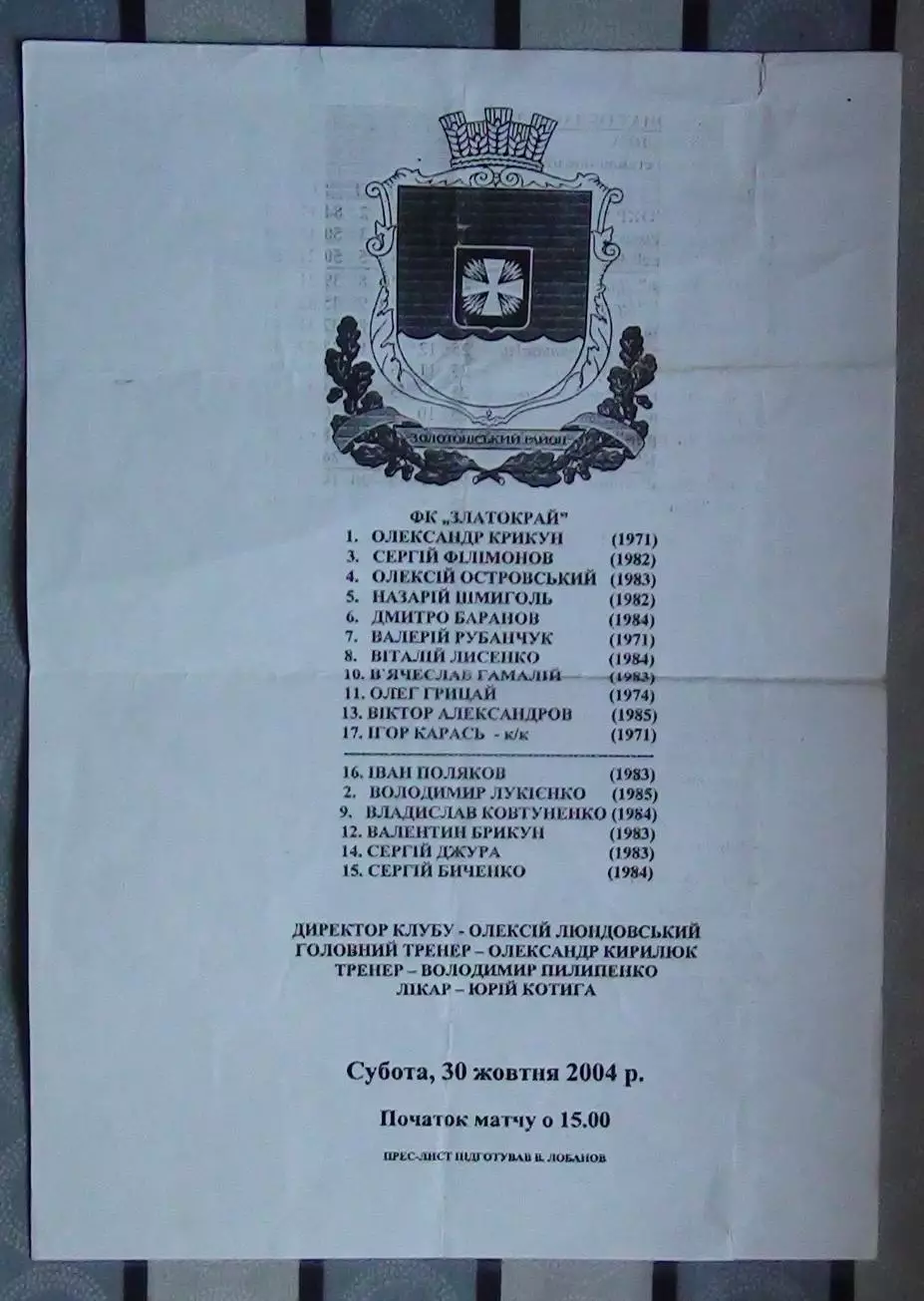 Нива-Златокрай, Золотоношский р-н - Химик Черкассы 2004