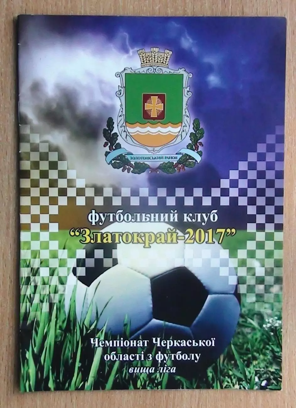 Златокрай-2107, Золотоношский р-н - УТК, Уманский р-н 2018