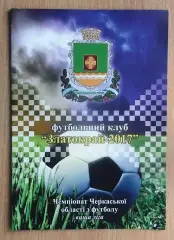 Златокрай-2107, Золотоношский р-н - УТК, Уманский р-н 2018